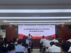 德晟集團(tuán)黨委舉辦2023年度任職 集體廉政談話(huà)會(huì)